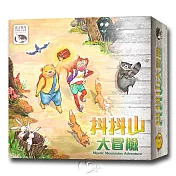 【新天鵝堡桌遊】抖抖山大冒險