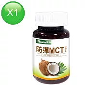 諾得防彈MCT軟膠囊(60粒X1瓶)