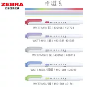 ZEBRA MILDLINER 雙頭柔性螢光筆 冷澀系5色組