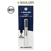 日本寫樂SAILOR－彩色吸墨器-黑色
