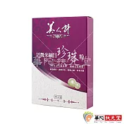 華陀扶元堂-近微米細目珍珠粉1盒(30包/盒)