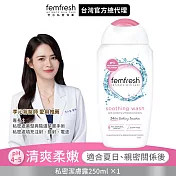 英國femfresh芳芯私密潔膚露 清爽柔嫩250ml 清爽柔嫩