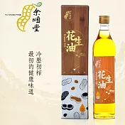 【余順豐】100%冷壓初榨花生油(550ml)