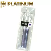 (3袋1包)PLATINUM萬年鋼筆卡式墨水 紫