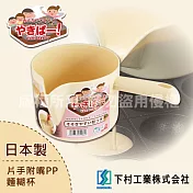 「SHIMOMURA_下村工業」YAKI PARTY片手附嘴麵糊杯-1200cc-日本製