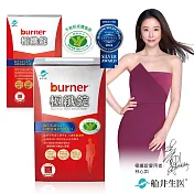 船井 burner倍熱 健字號極纖錠買大送小好康組(共19包)