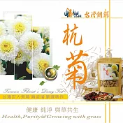 【品綠】台灣銅鑼杭菊茶-20g/袋