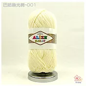 巴哈絲光棉線米色-01