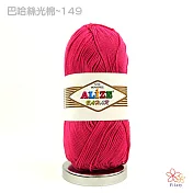 巴哈絲光綿線深粉色-149