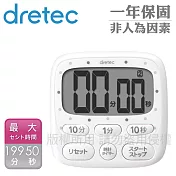 【日本dretec】小點點日本大螢幕時鐘計時器-6按鍵-白色(T-566WT)
