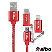 aibo 三合一鋁合金尼龍編織 快充傳輸線(Micro/8Pin/Type-C)紅色