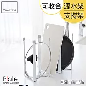 日本【YAMAZAKI】Plate 伸縮式多用途支撐架