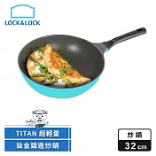 【樂扣樂扣】P&Q TITAN超輕量鈦金鑄造炒鍋/32CM/粉藍