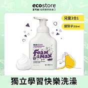 【ecostore】兒童三合一洗髮&潤髮&沐浴泡泡慕斯-甜梨子350ml