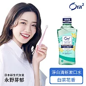 Ora2 me 淨白清新漱口水-白茶花香 460ml