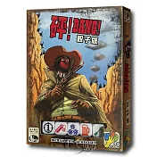 【新天鵝堡桌遊】砰！骰子版