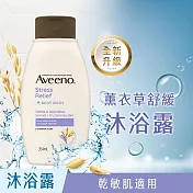 艾惟諾 薰衣草香氛舒緩沐浴露 (354ml)