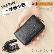 CHENSON 真皮 11卡一手握卡包/零錢包 (W00602-3)黑