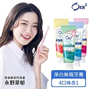 Ora2 me 淨白無瑕牙膏4入組(白茶花/薄荷/蜜桃/清蘋玫瑰各1)