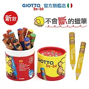 【義大利GIOTTO】可洗式寶寶木質蠟筆10色(筆筒裝)