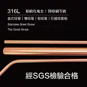 【優多生活】316L醫療鋼吸管 【玫瑰金】 （4入）內贈絨布袋和吸管刷/組【玫瑰金】