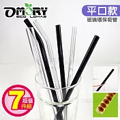 【OMORY】簡約黑白系環保玻璃吸管7件組平口(附刷+袋)