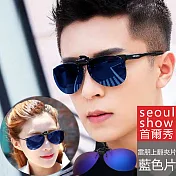 seoul show 雷朋款太陽眼鏡墨鏡UV400近視180度掀式大夾片掛片 5色深藍水銀