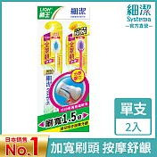 LION獅王 細潔全罩顧加護牙刷二入