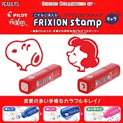 2 枚入【Snoopy 限定版！】PILOT 可擦印章 FRIXION stamp【Snoopy / 露西】紅