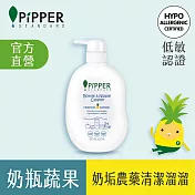 PiPPER STANDARD 奶瓶&蔬果清潔劑500ml-有效期限至2025/12/14