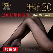 (3雙組) 瑪榭 無痕20丹透明防爆線褲襪/絲襪-加長L黑