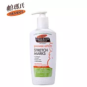 Palmer?s帕瑪氏撫紋按摩乳250ml(新配方效果全新升級)