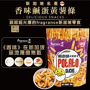 【新加坡香味】鹹蛋黃薯條(100g/包)
