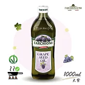 義大利【法奇歐尼FARCHIONI】 莊園葡萄籽油1000ml大紫瓶