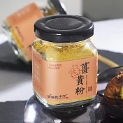 【暖暖純手作】 研磨薑黃粉 30g