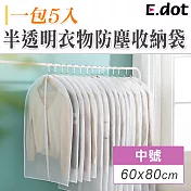 【E.dot】半透明衣物防塵收納袋 60x80cm(中號/5入)