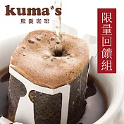 【kuma’s熊愛】期間限定無印掛耳咖啡32入(盒裝)