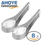 【GREEGREEN】經典不鏽鋼中式湯匙 8入組