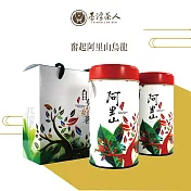 【台灣茶人】奮起阿里山烏龍 茶葉超值禮盒(自然好茗系列)