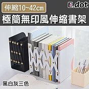 【E.dot】極簡無印風伸縮書架- 灰色