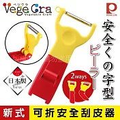 【日本pearl life】vege cra新式可折安全刮皮器/削皮器-日本製