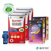 burner倍熱 健字號極纖日夜代謝加強組