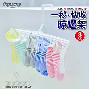 韓國快3 Quick3 一秒晾曬架 晾襪架(一盒三入)(Q3-04-AA)白色