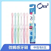 Ora2me微觸感牙刷6入組(顏色隨機) 中性毛