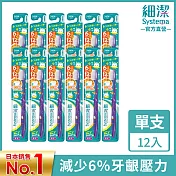 LION獅王細潔兒童牙刷(園兒用)3~6歲 12入組