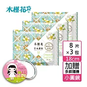 HIBIS木槿花-草本衛生棉護墊-涼感x3入組/加贈木槿娃娃小圓鏡