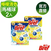 Bref 妙力 懸掛式馬桶清潔球50g 2入組-檸檬