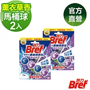 Bref 妙力 懸掛式馬桶清潔球50g 2入-薰衣草香