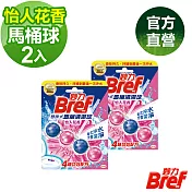 Bref 妙力 懸掛式馬桶清潔球50g 2入組-怡人花香