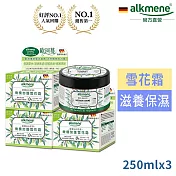 德國alkmene草本橄欖加護雪花霜250ml三入組